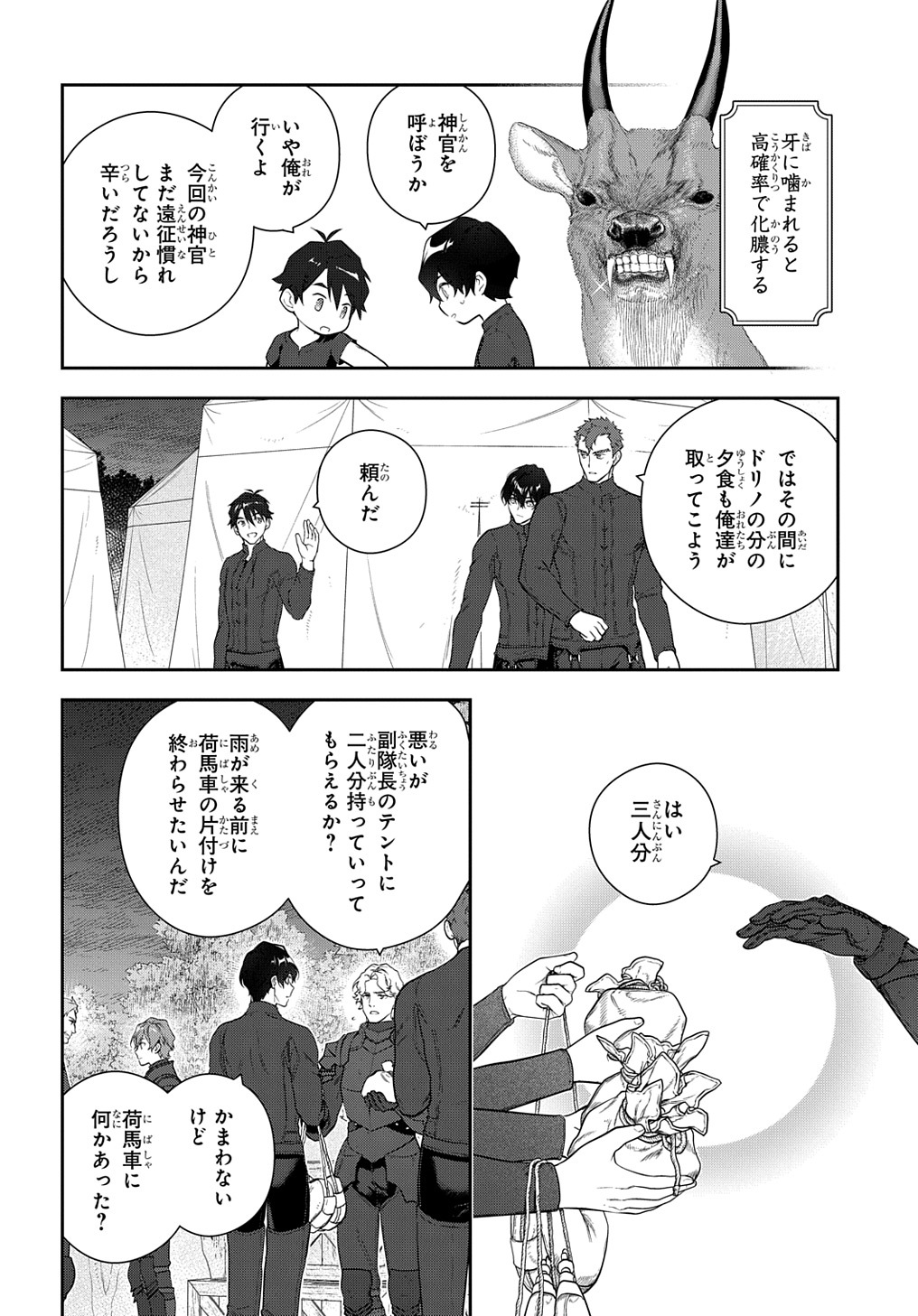 Madougushi Dahlia wa Utsumukanai: Dahliya Wilts No More - Chapter 28.1 - Page 5