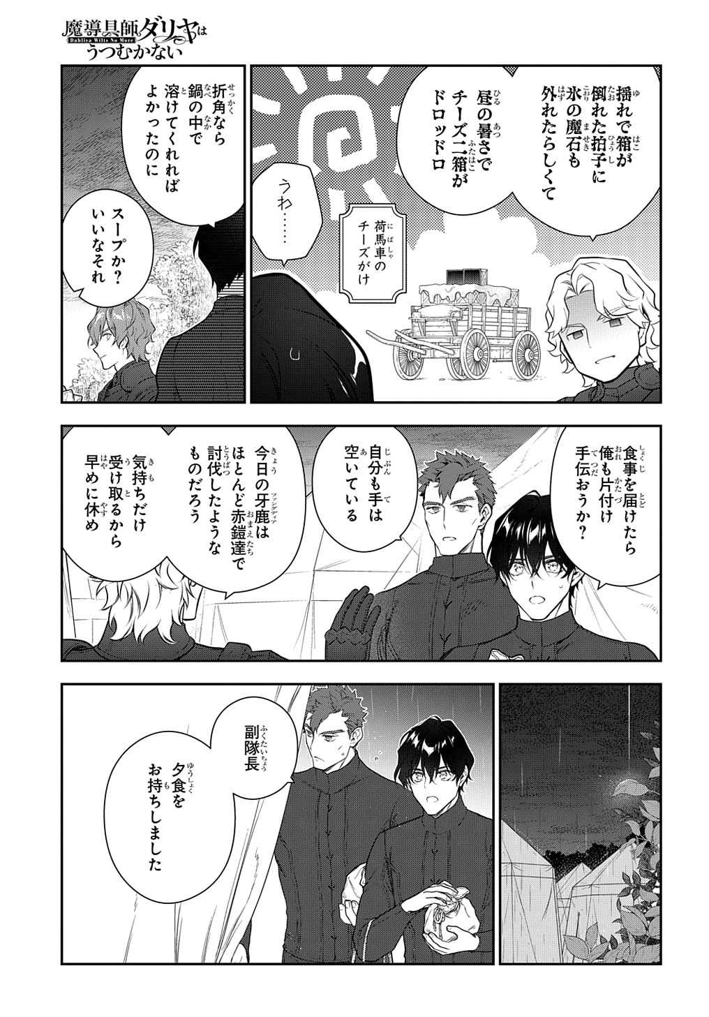 Madougushi Dahlia wa Utsumukanai: Dahliya Wilts No More - Chapter 28.1 - Page 6