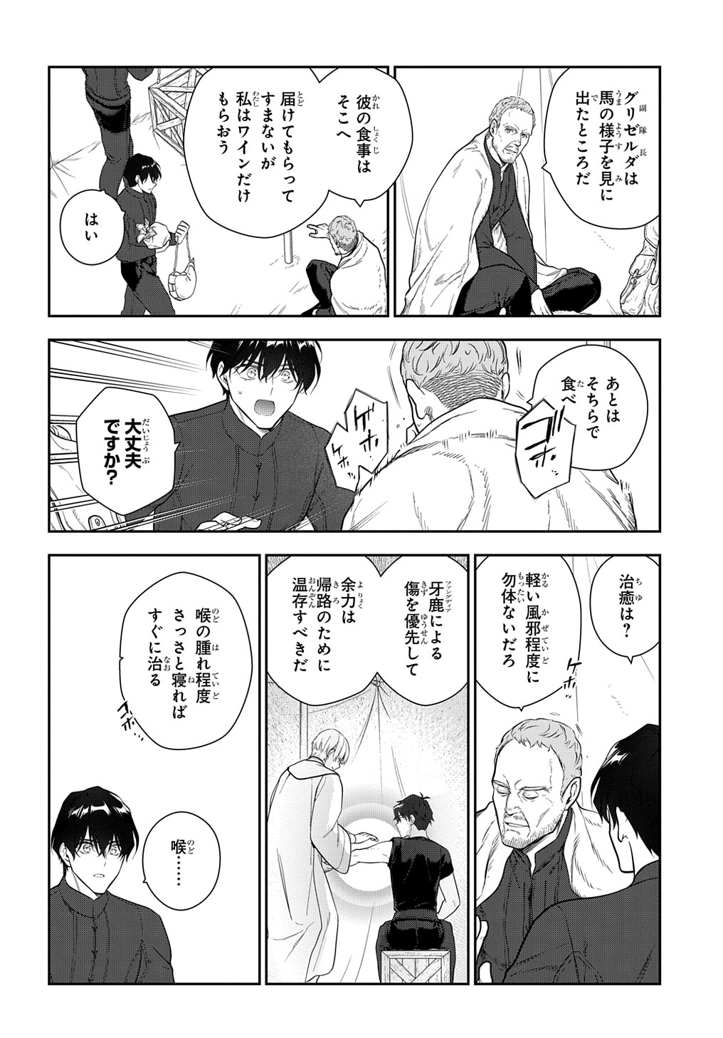 Madougushi Dahlia wa Utsumukanai: Dahliya Wilts No More - Chapter 28.1 - Page 7