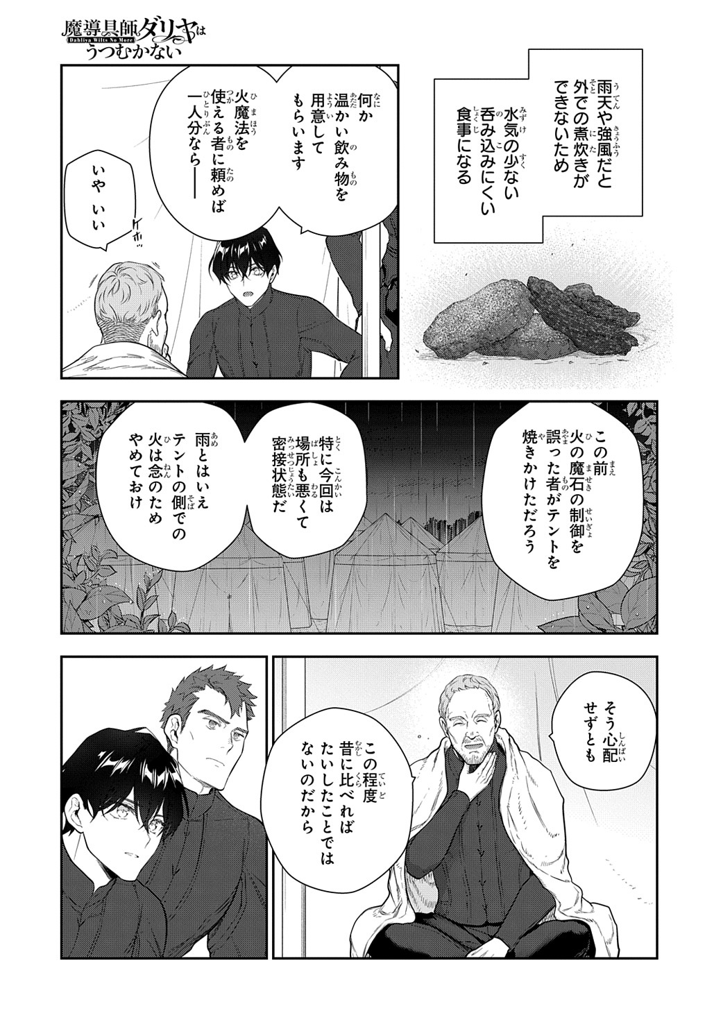 Madougushi Dahlia wa Utsumukanai: Dahliya Wilts No More - Chapter 28.1 - Page 8