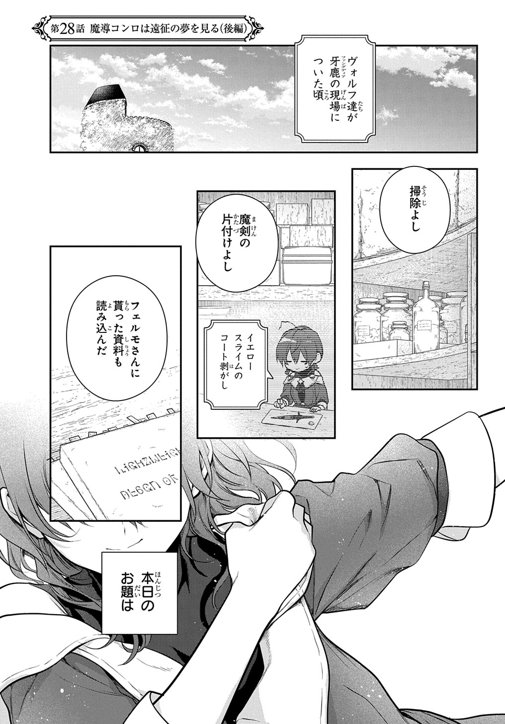 Madougushi Dahlia wa Utsumukanai: Dahliya Wilts No More - Chapter 28.2 - Page 1