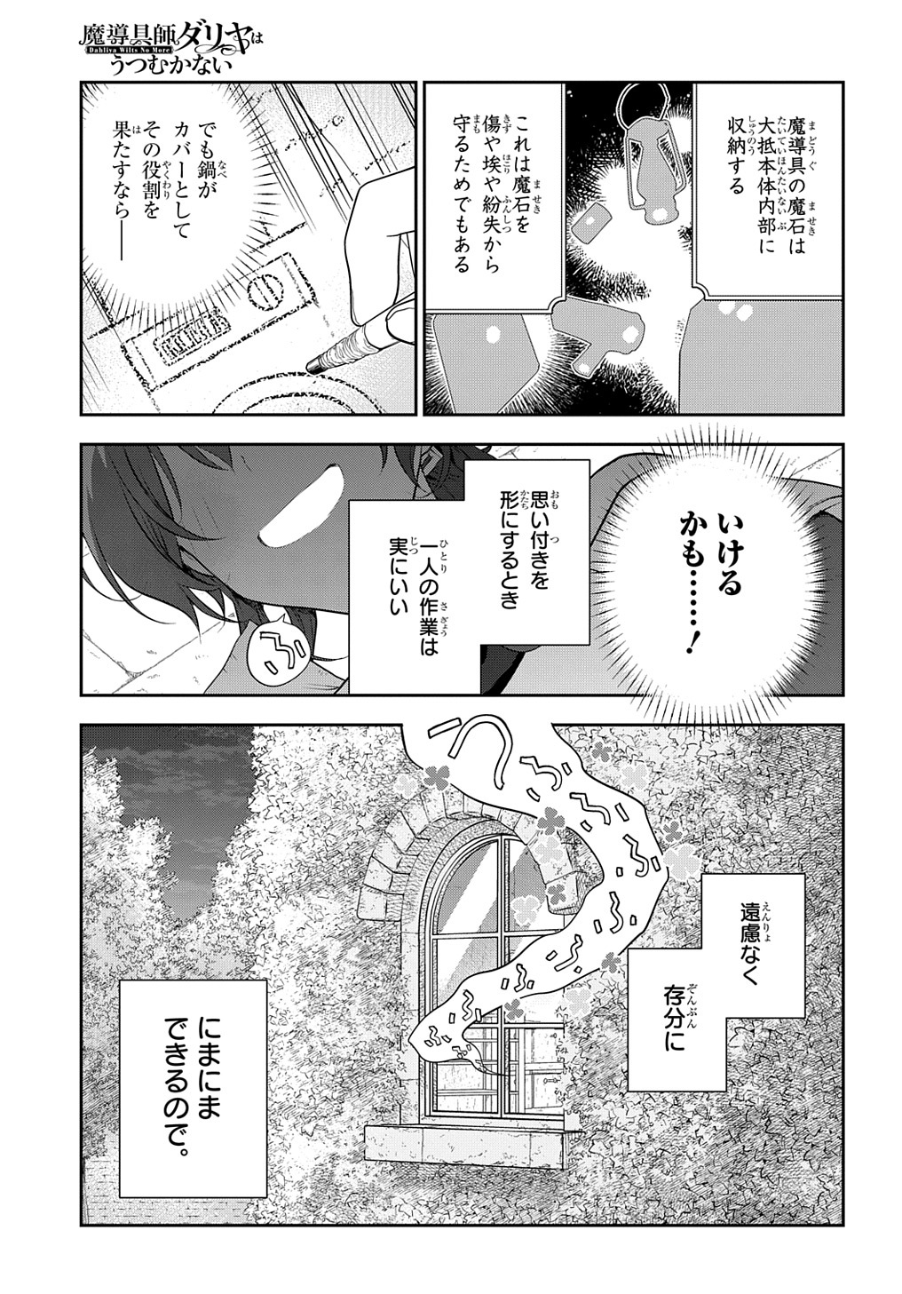 Madougushi Dahlia wa Utsumukanai: Dahliya Wilts No More - Chapter 28.2 - Page 13