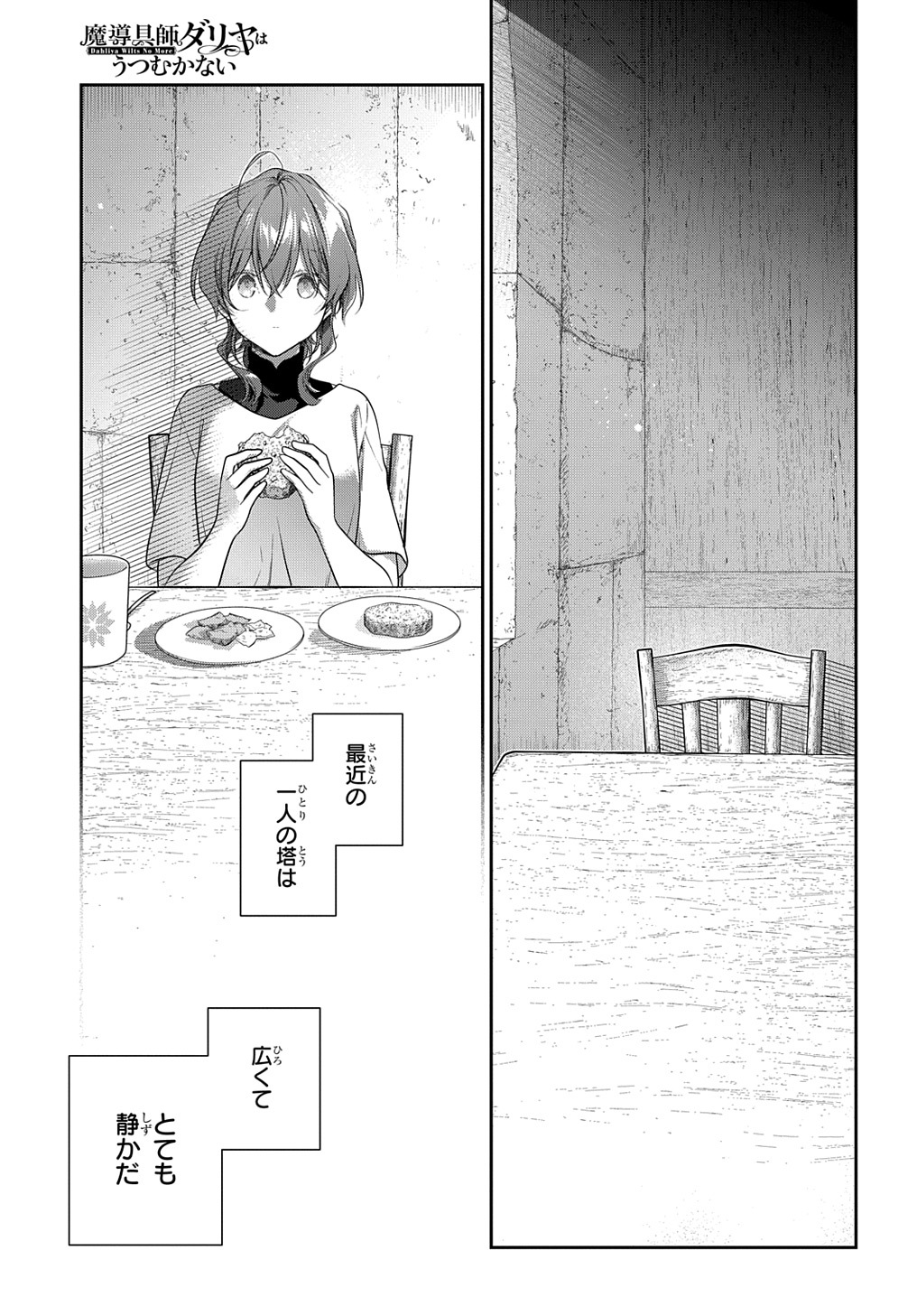 Madougushi Dahlia wa Utsumukanai: Dahliya Wilts No More - Chapter 28.2 - Page 17