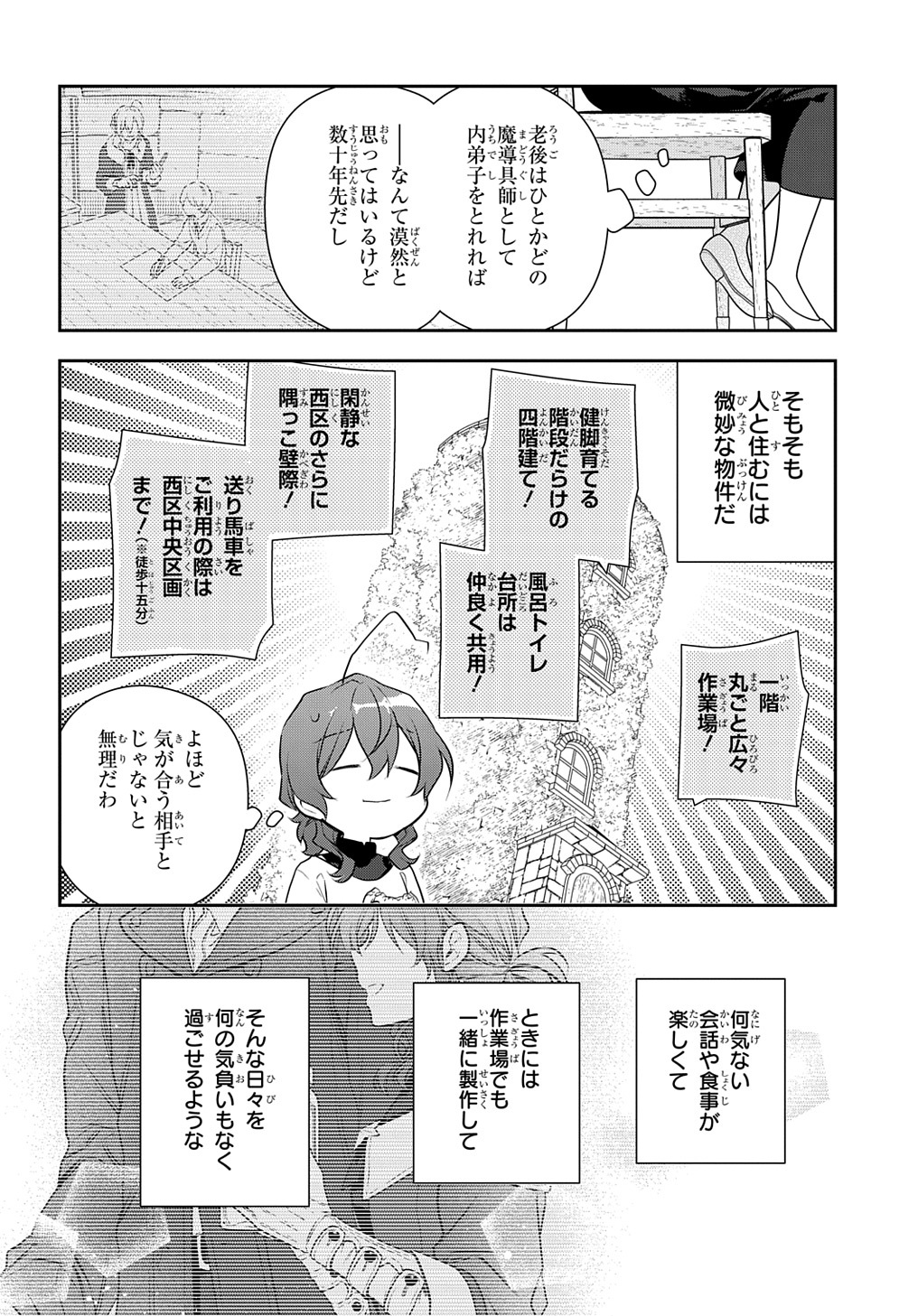 Madougushi Dahlia wa Utsumukanai: Dahliya Wilts No More - Chapter 28.2 - Page 18