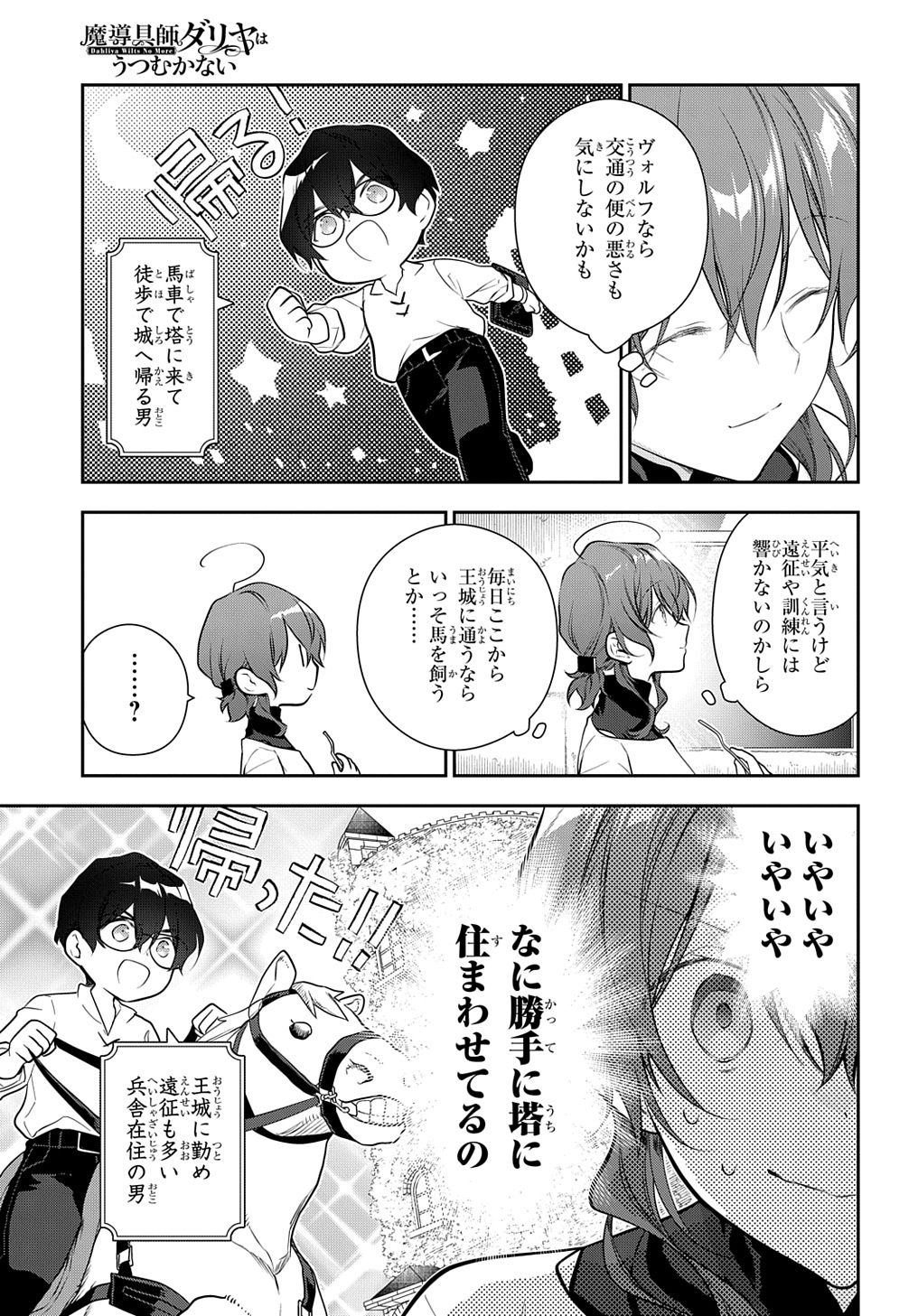 Madougushi Dahlia wa Utsumukanai: Dahliya Wilts No More - Chapter 28.2 - Page 19