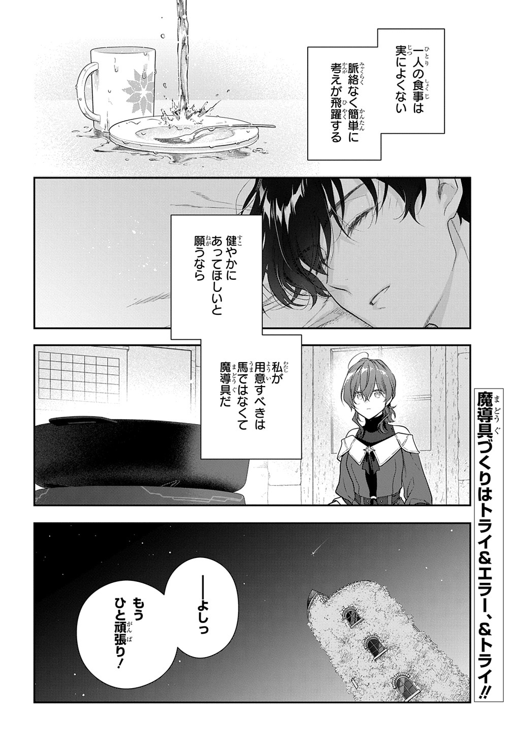 Madougushi Dahlia wa Utsumukanai: Dahliya Wilts No More - Chapter 28.2 - Page 20