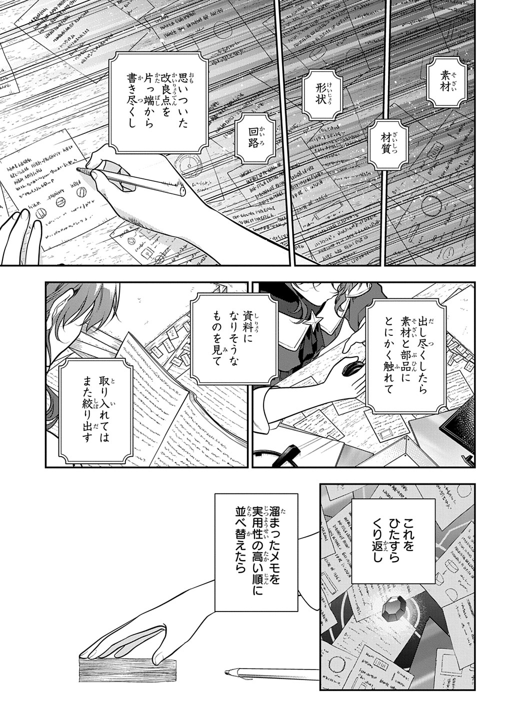 Madougushi Dahlia wa Utsumukanai: Dahliya Wilts No More - Chapter 28.2 - Page 3