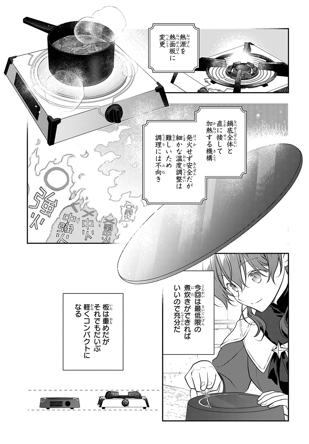 Madougushi Dahlia wa Utsumukanai: Dahliya Wilts No More - Chapter 28.2 - Page 5