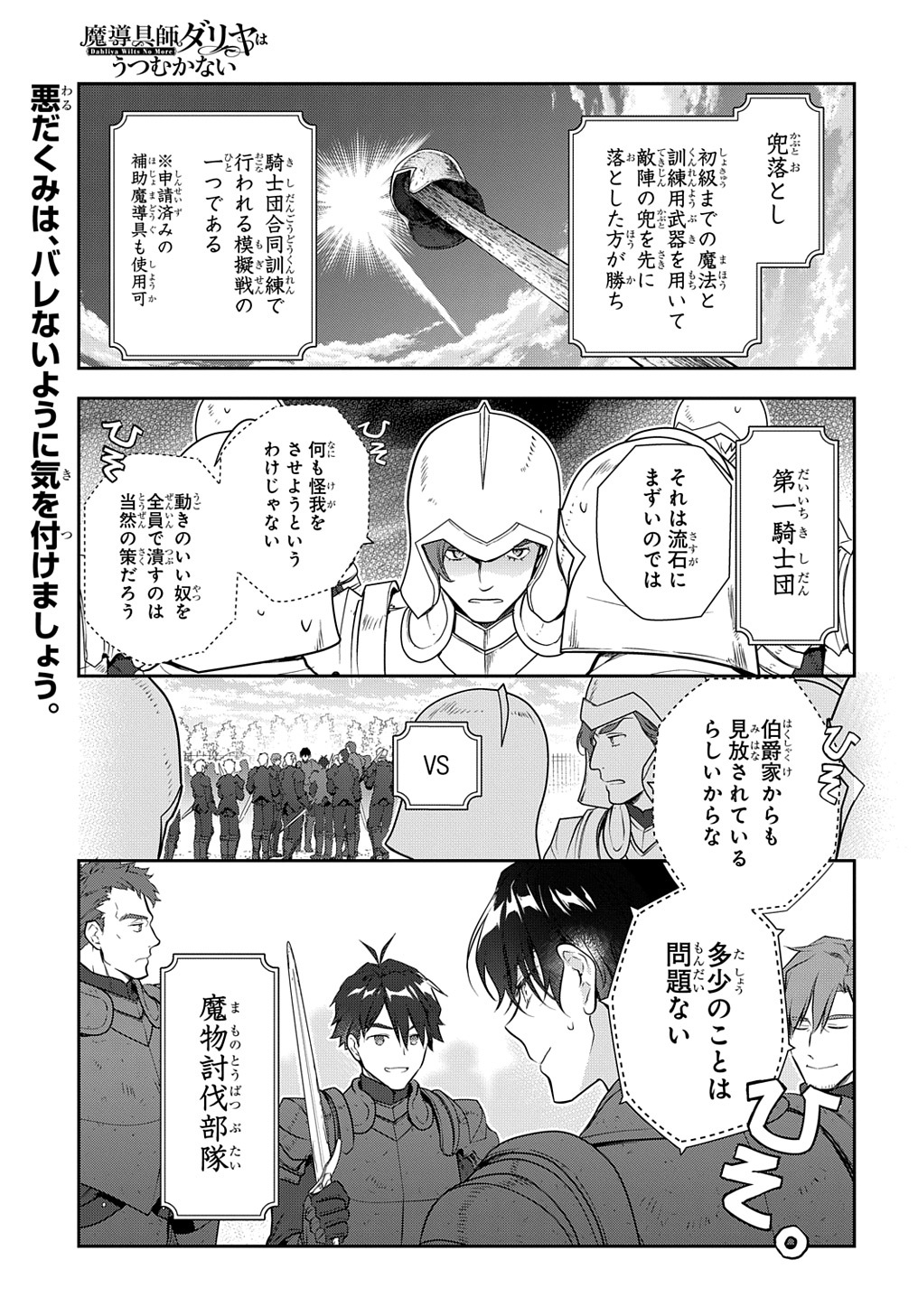 Madougushi Dahlia wa Utsumukanai: Dahliya Wilts No More - Chapter 29.1 - Page 1