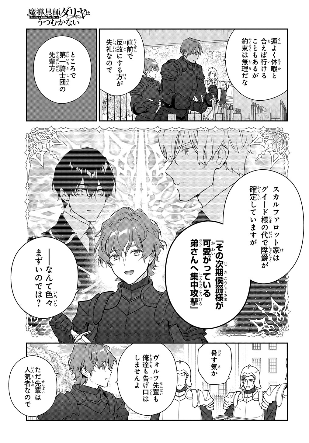Madougushi Dahlia wa Utsumukanai: Dahliya Wilts No More - Chapter 29.1 - Page 13