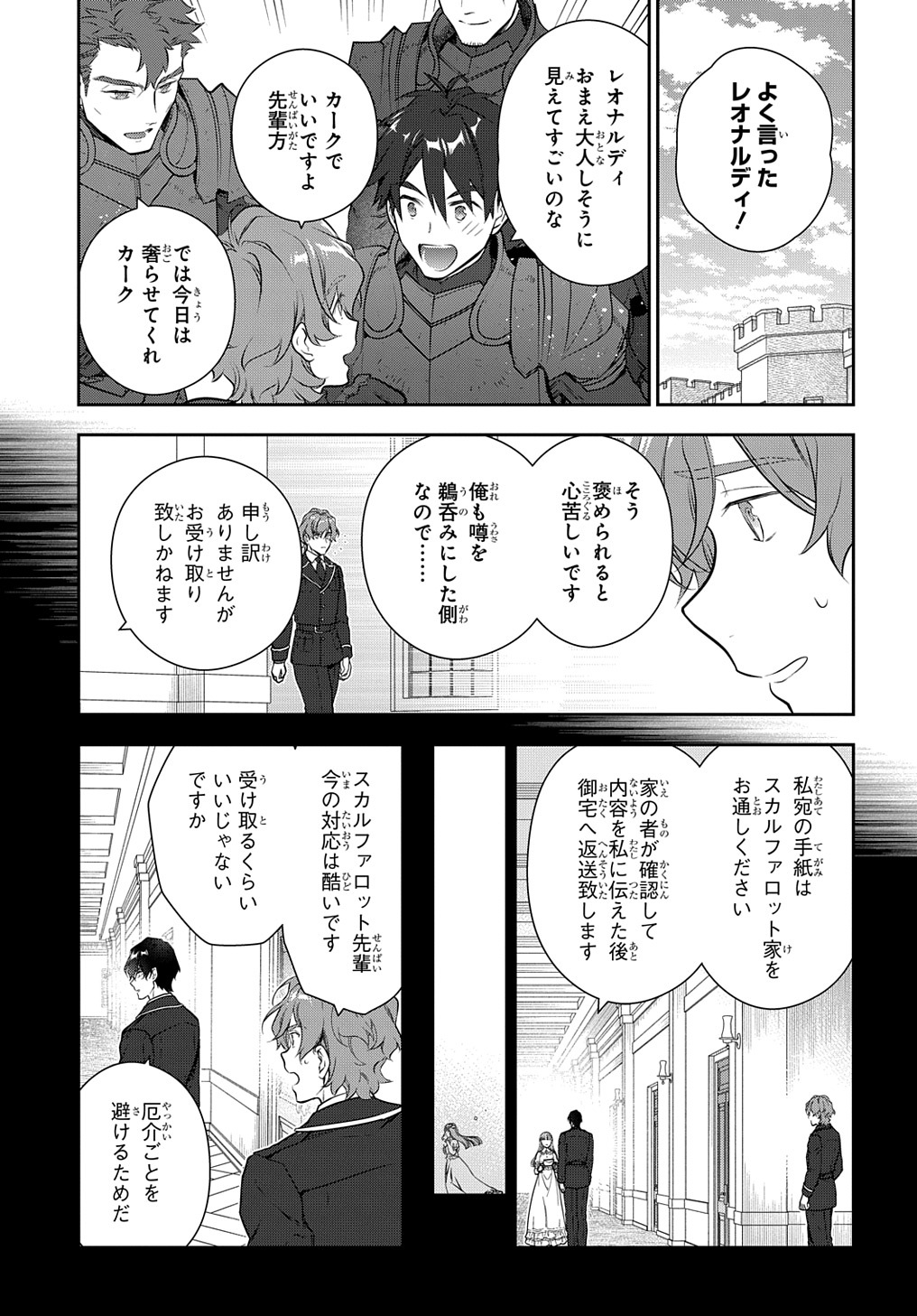 Madougushi Dahlia wa Utsumukanai: Dahliya Wilts No More - Chapter 29.1 - Page 15