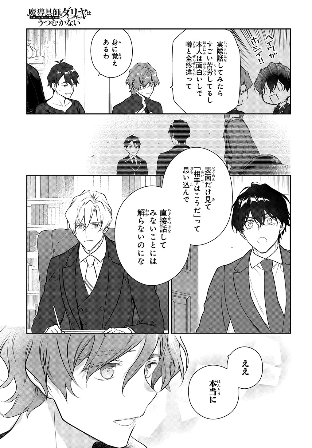 Madougushi Dahlia wa Utsumukanai: Dahliya Wilts No More - Chapter 29.1 - Page 17