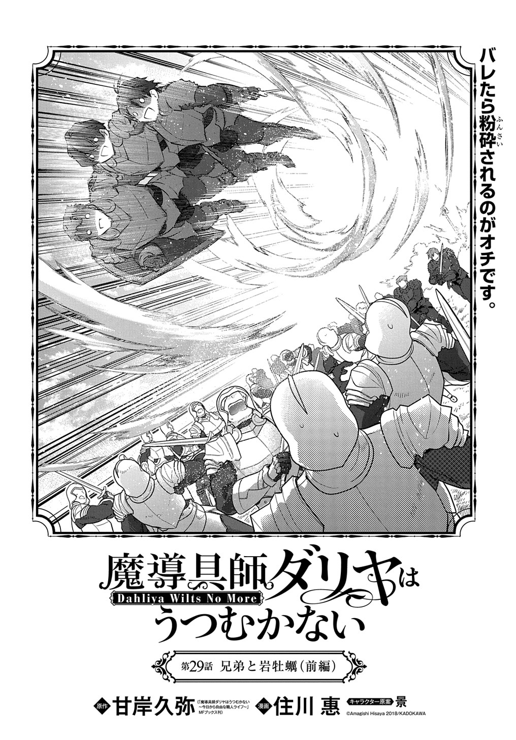 Madougushi Dahlia wa Utsumukanai: Dahliya Wilts No More - Chapter 29.1 - Page 2