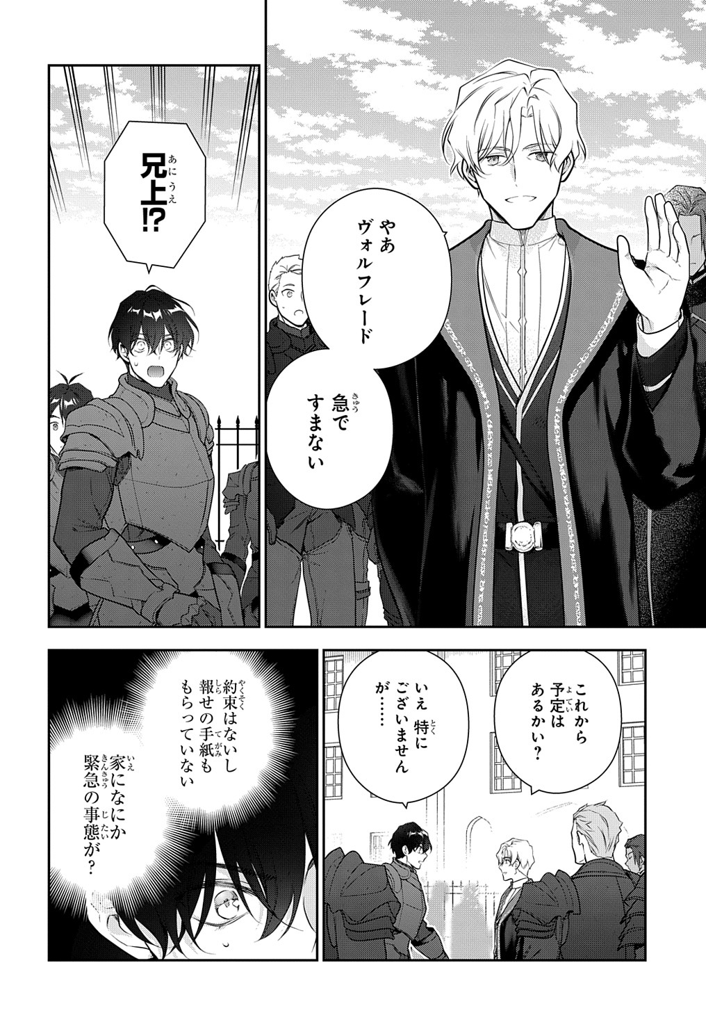 Madougushi Dahlia wa Utsumukanai: Dahliya Wilts No More - Chapter 29.1 - Page 8