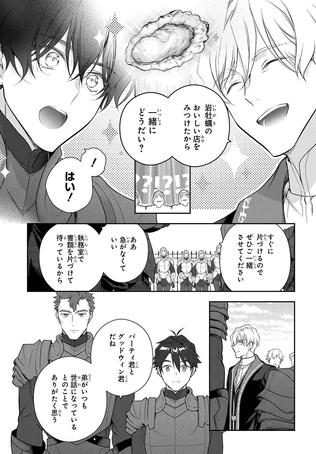 Madougushi Dahlia wa Utsumukanai: Dahliya Wilts No More - Chapter 29.1 - Page 9