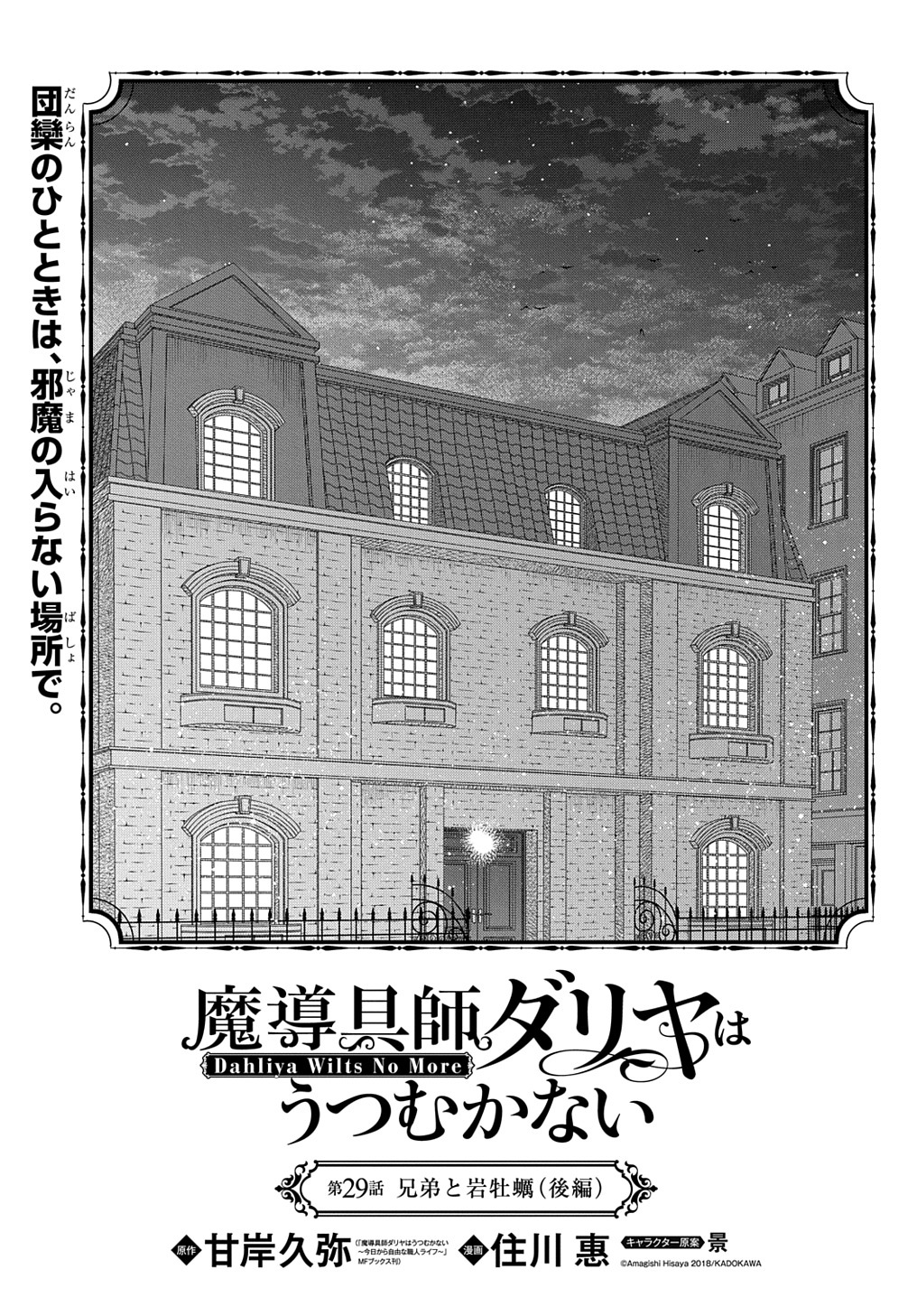 Madougushi Dahlia wa Utsumukanai: Dahliya Wilts No More - Chapter 29.2 - Page 1