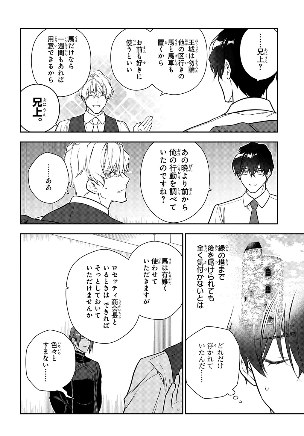 Madougushi Dahlia wa Utsumukanai: Dahliya Wilts No More - Chapter 29.2 - Page 10