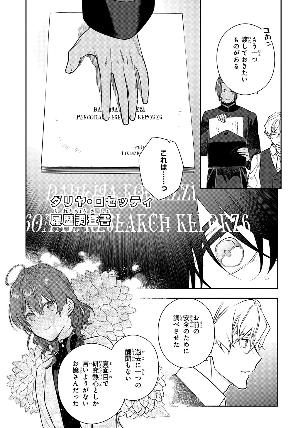 Madougushi Dahlia wa Utsumukanai: Dahliya Wilts No More - Chapter 29.2 - Page 11