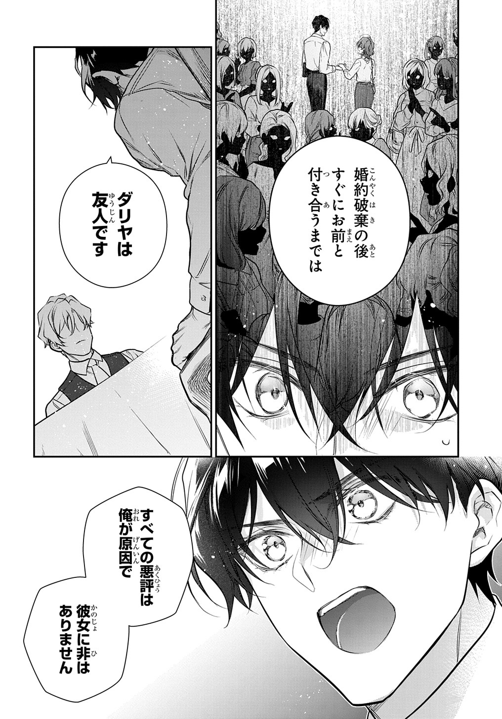 Madougushi Dahlia wa Utsumukanai: Dahliya Wilts No More - Chapter 29.2 - Page 12