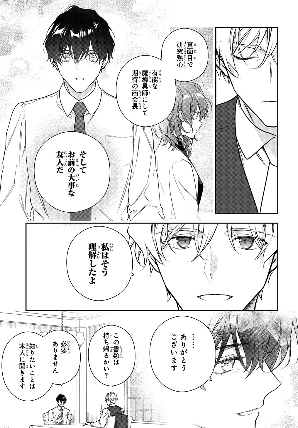 Madougushi Dahlia wa Utsumukanai: Dahliya Wilts No More - Chapter 29.2 - Page 13