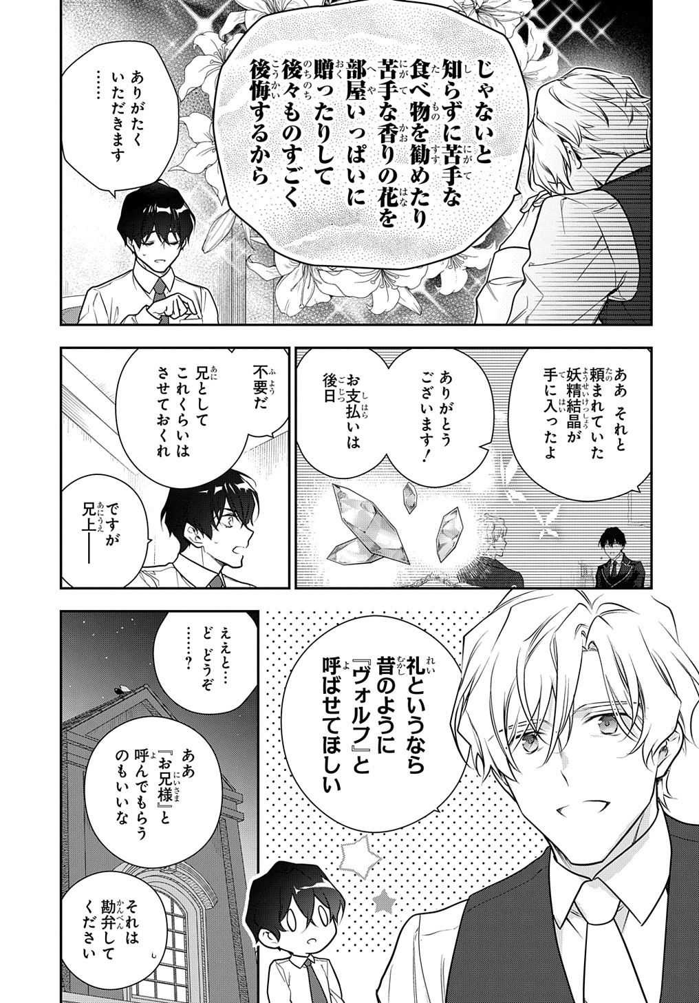 Madougushi Dahlia wa Utsumukanai: Dahliya Wilts No More - Chapter 29.2 - Page 15