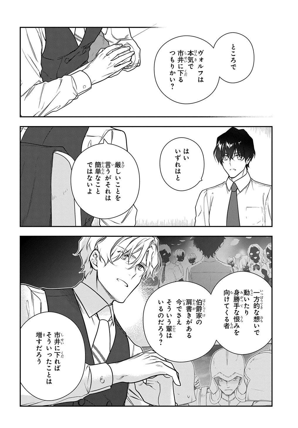 Madougushi Dahlia wa Utsumukanai: Dahliya Wilts No More - Chapter 29.2 - Page 16