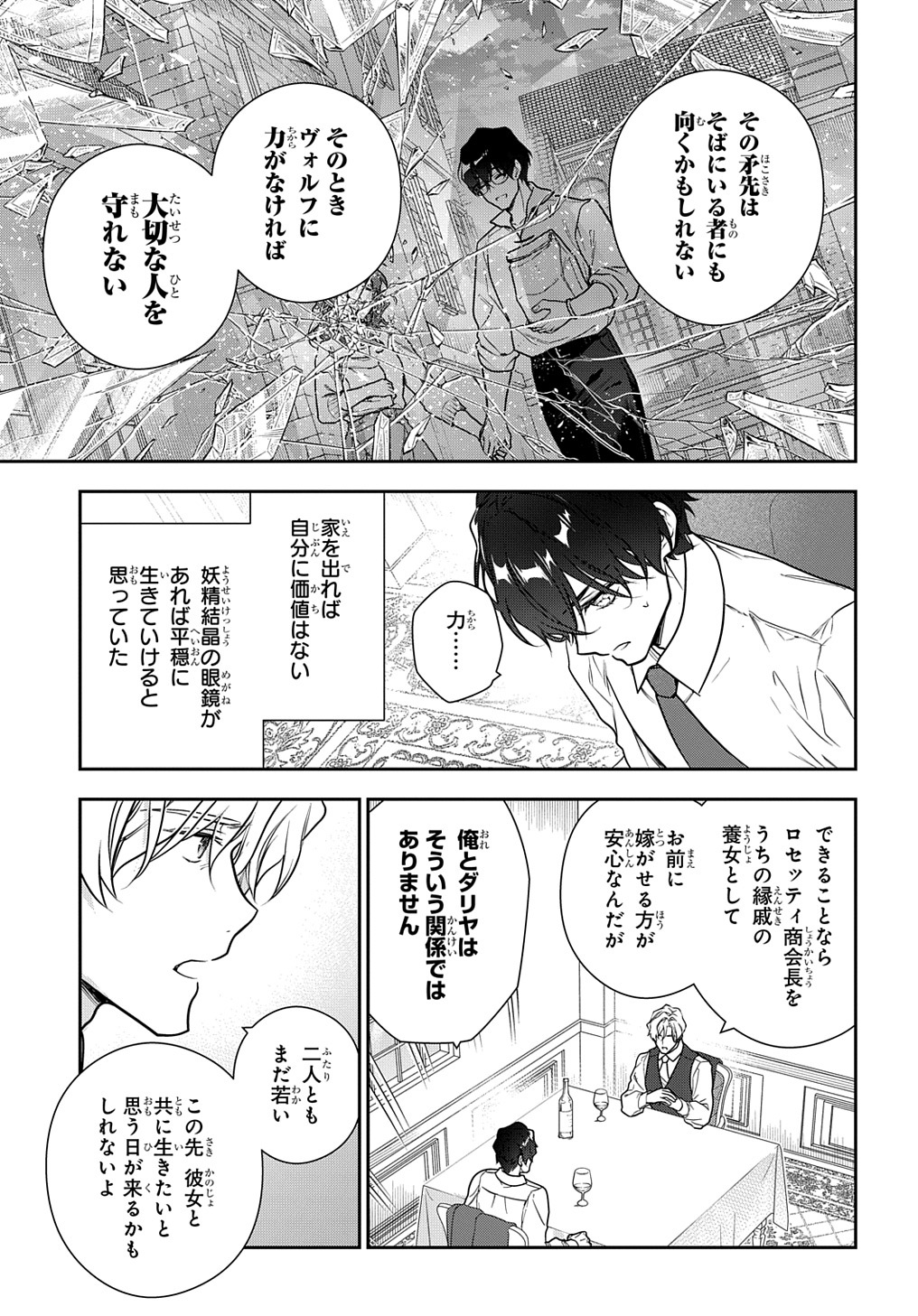 Madougushi Dahlia wa Utsumukanai: Dahliya Wilts No More - Chapter 29.2 - Page 17