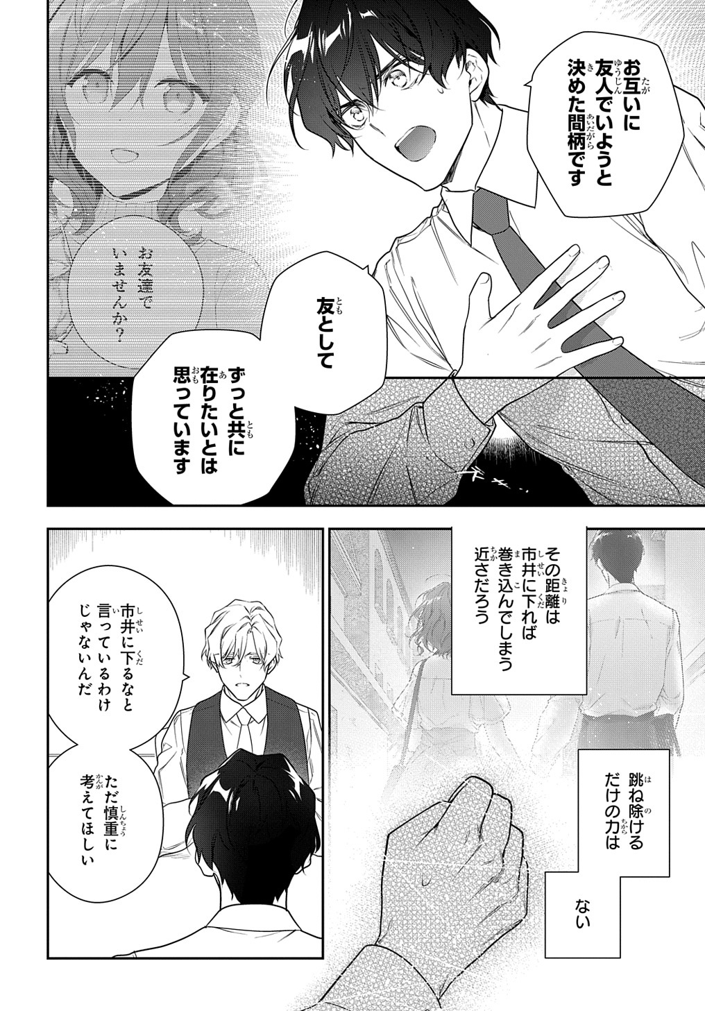 Madougushi Dahlia wa Utsumukanai: Dahliya Wilts No More - Chapter 29.2 - Page 18