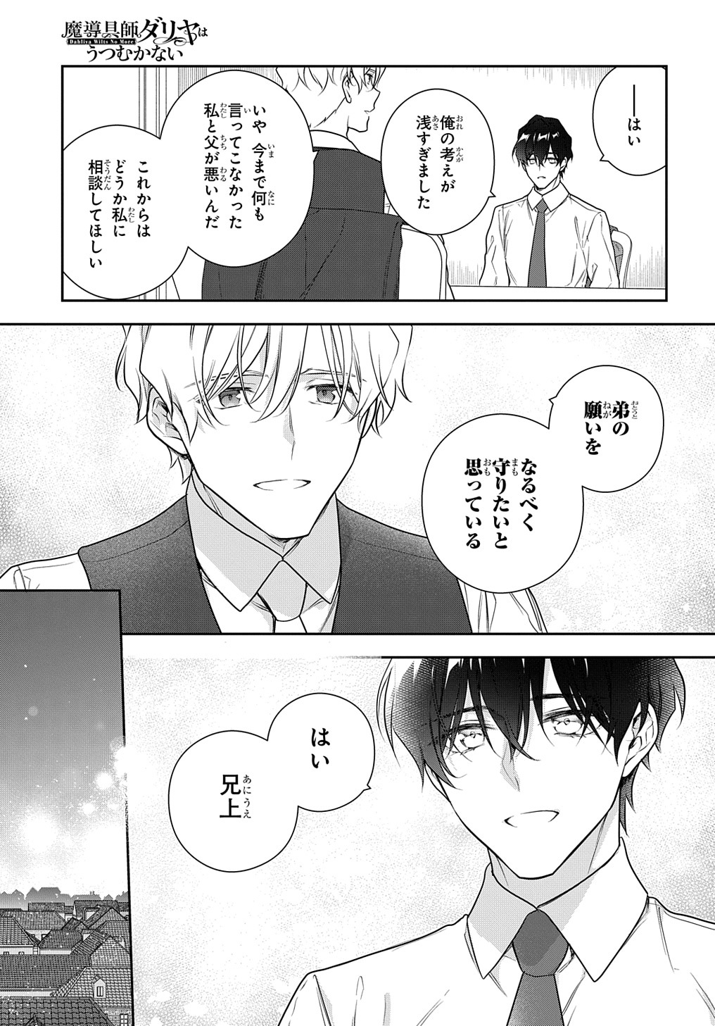 Madougushi Dahlia wa Utsumukanai: Dahliya Wilts No More - Chapter 29.2 - Page 19