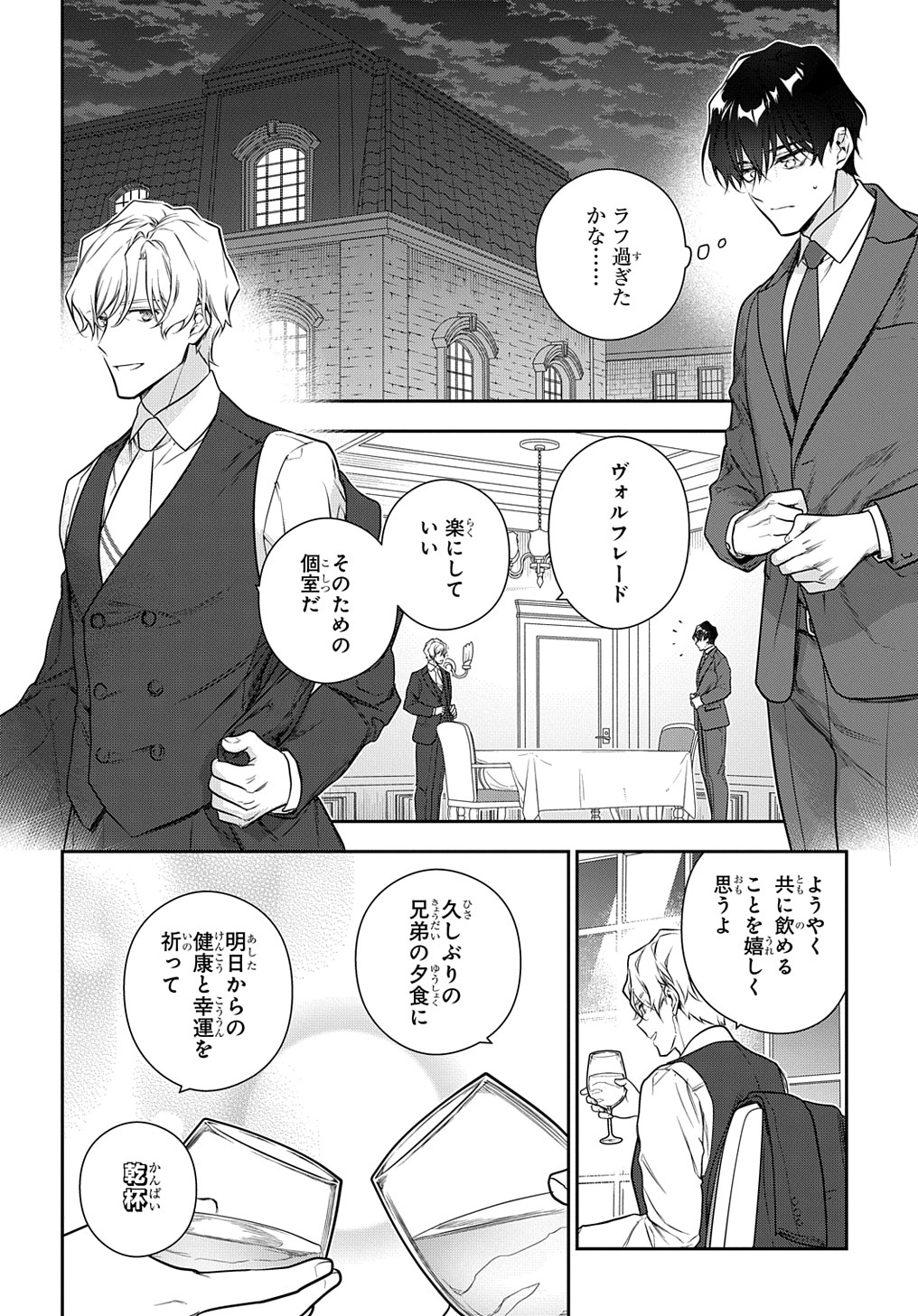 Madougushi Dahlia wa Utsumukanai: Dahliya Wilts No More - Chapter 29.2 - Page 2