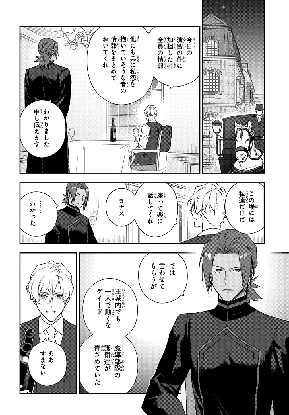 Madougushi Dahlia wa Utsumukanai: Dahliya Wilts No More - Chapter 29.2 - Page 20