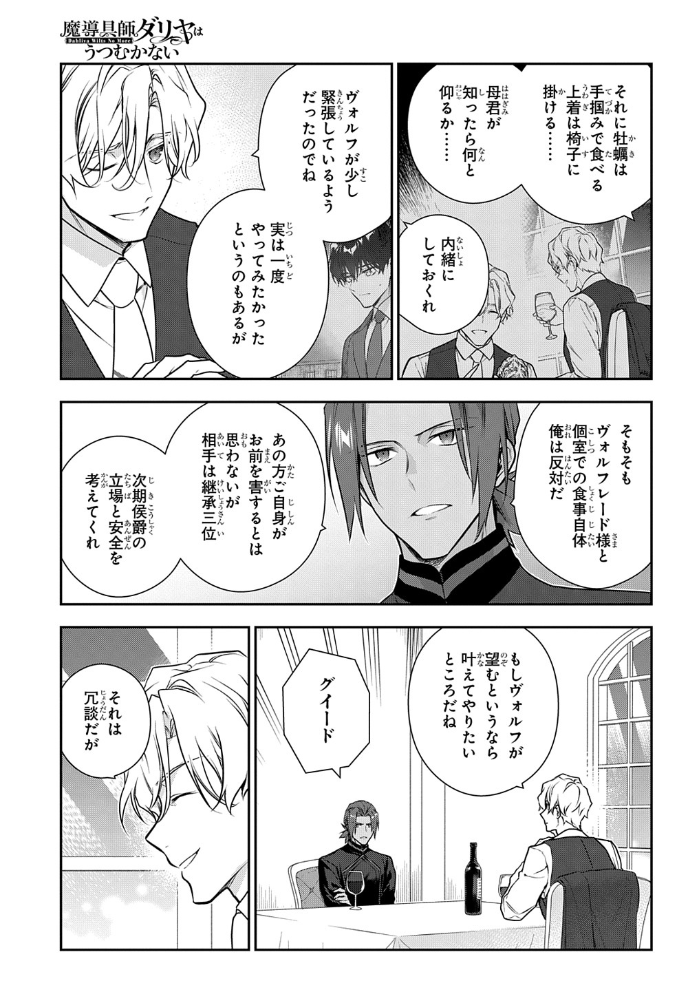 Madougushi Dahlia wa Utsumukanai: Dahliya Wilts No More - Chapter 29.2 - Page 21