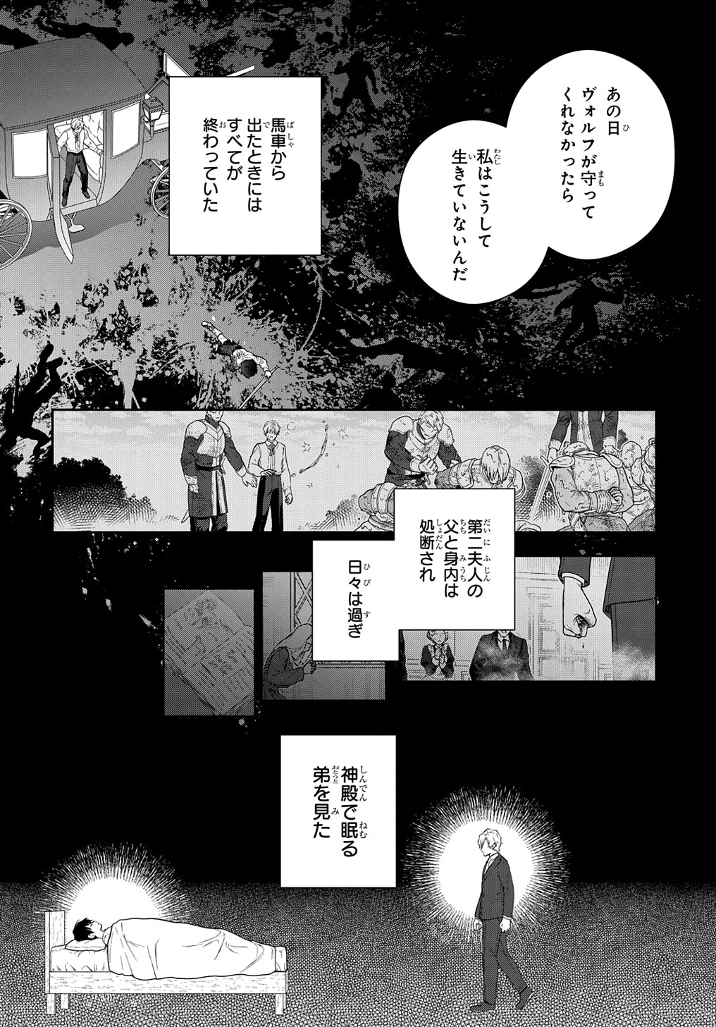Madougushi Dahlia wa Utsumukanai: Dahliya Wilts No More - Chapter 29.2 - Page 22