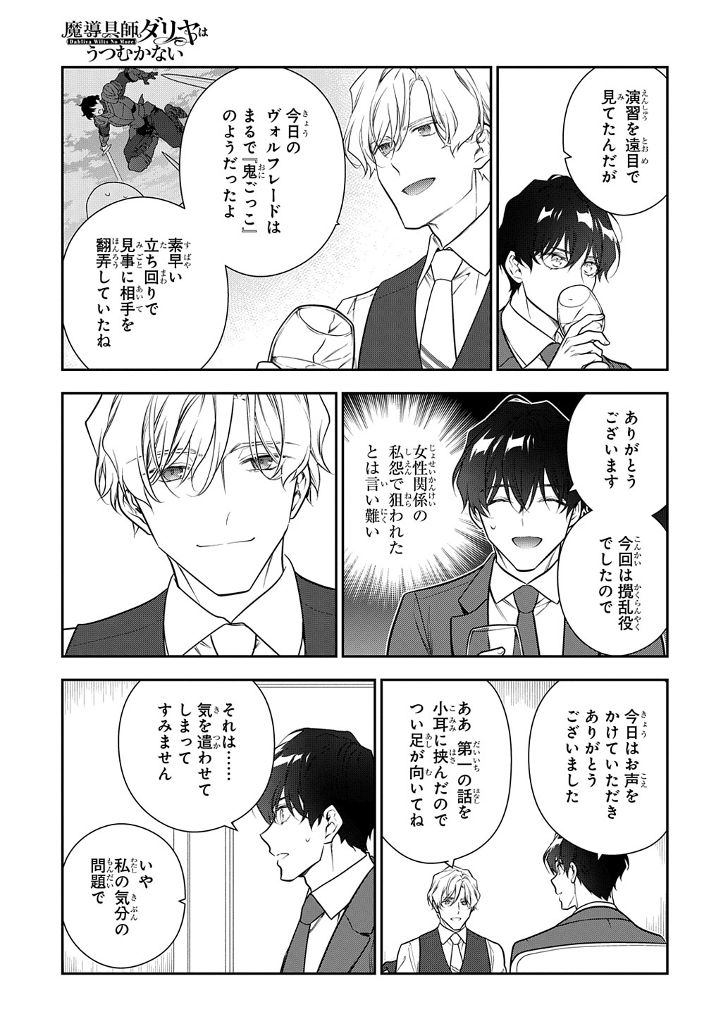 Madougushi Dahlia wa Utsumukanai: Dahliya Wilts No More - Chapter 29.2 - Page 3