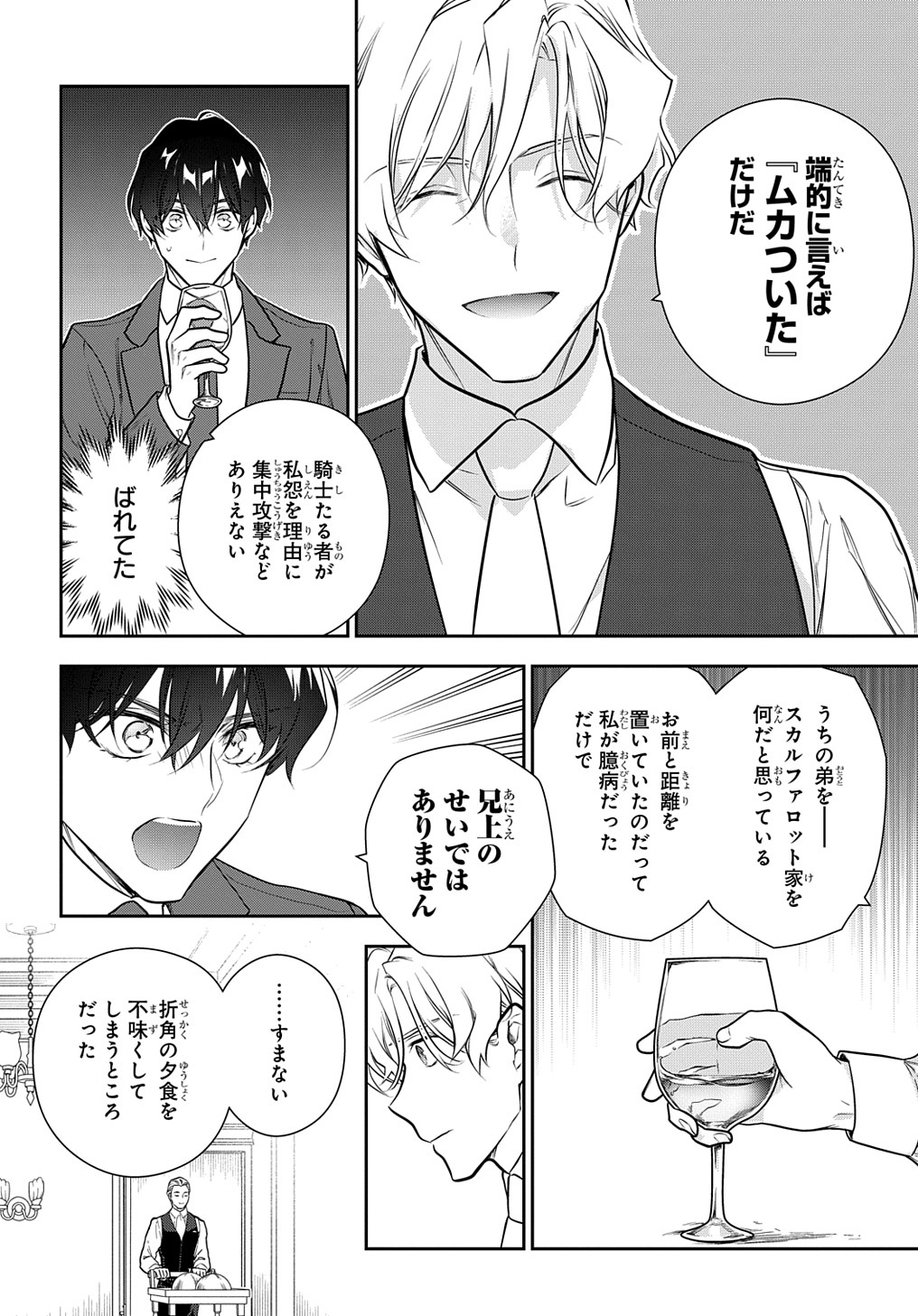 Madougushi Dahlia wa Utsumukanai: Dahliya Wilts No More - Chapter 29.2 - Page 4