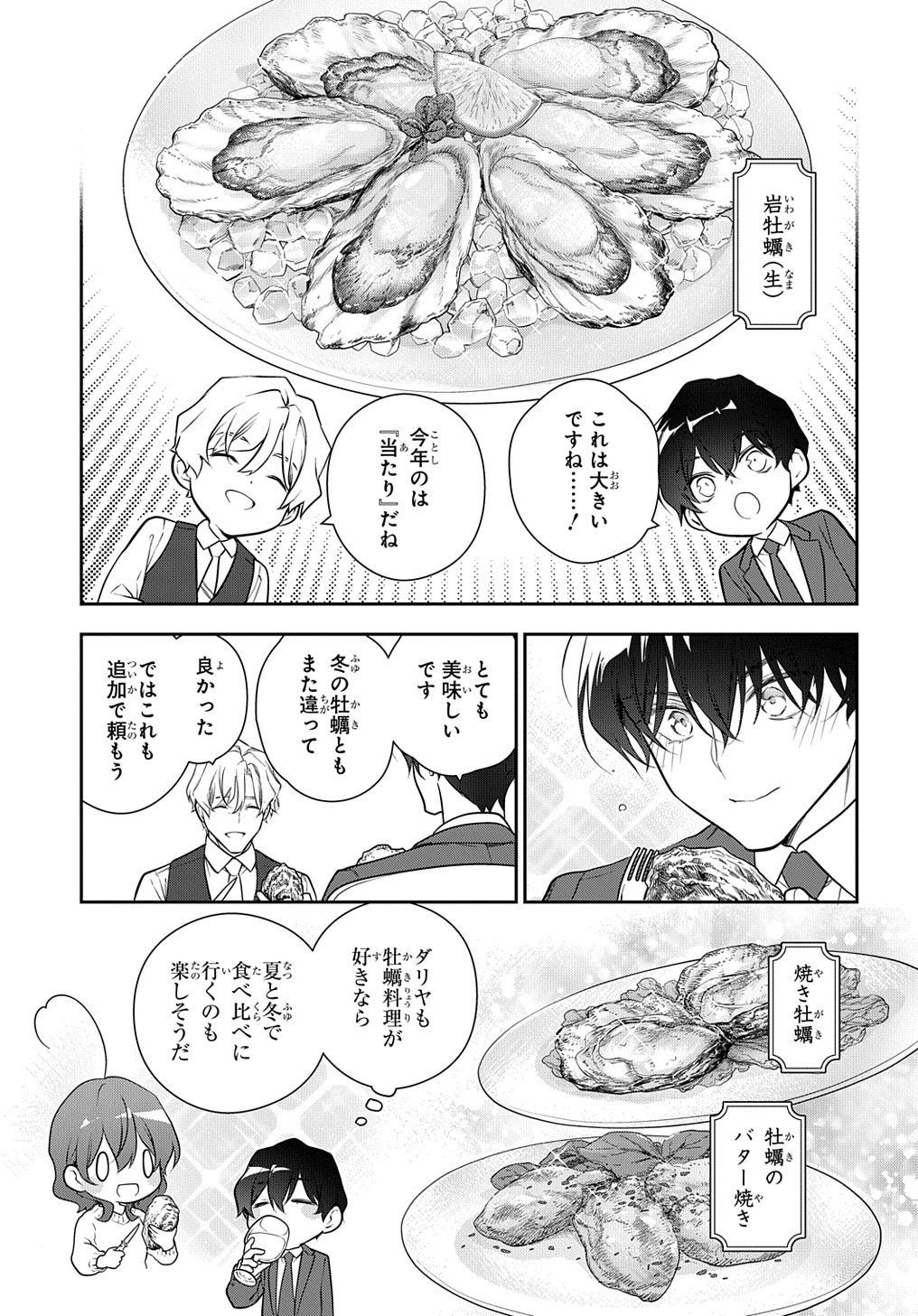Madougushi Dahlia wa Utsumukanai: Dahliya Wilts No More - Chapter 29.2 - Page 5