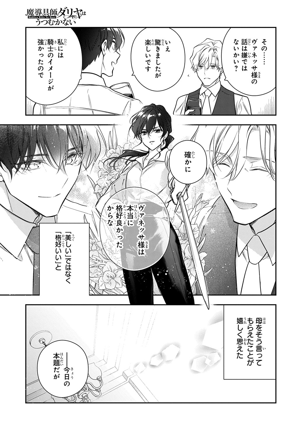 Madougushi Dahlia wa Utsumukanai: Dahliya Wilts No More - Chapter 29.2 - Page 7