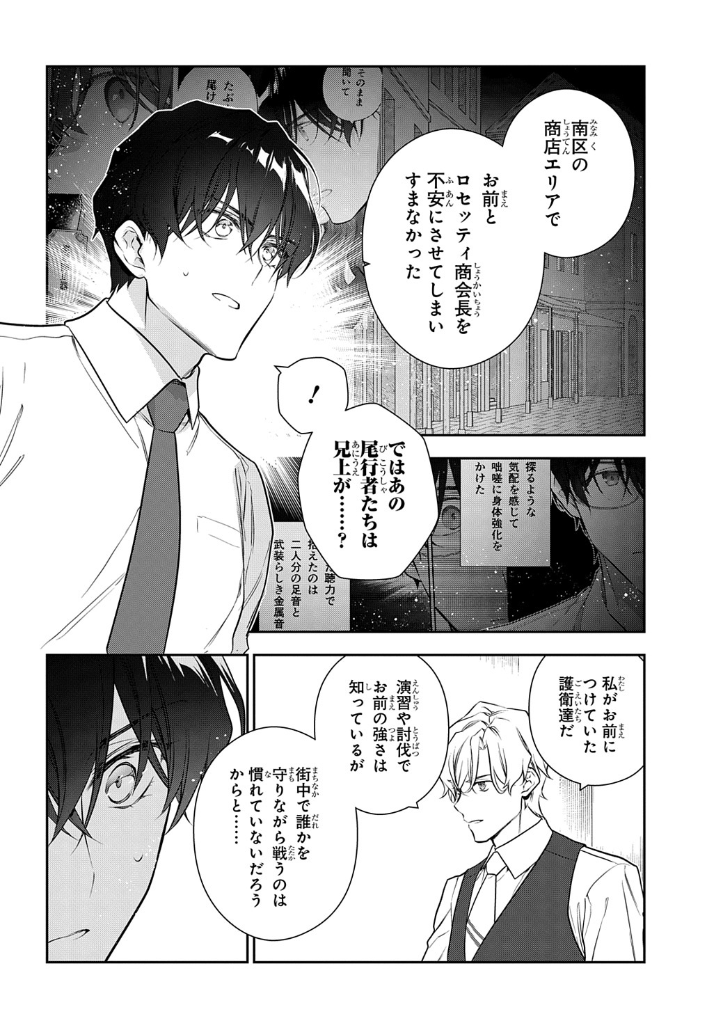 Madougushi Dahlia wa Utsumukanai: Dahliya Wilts No More - Chapter 29.2 - Page 8