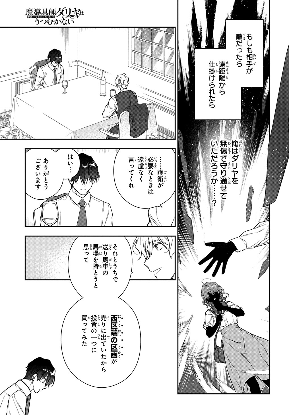 Madougushi Dahlia wa Utsumukanai: Dahliya Wilts No More - Chapter 29.2 - Page 9
