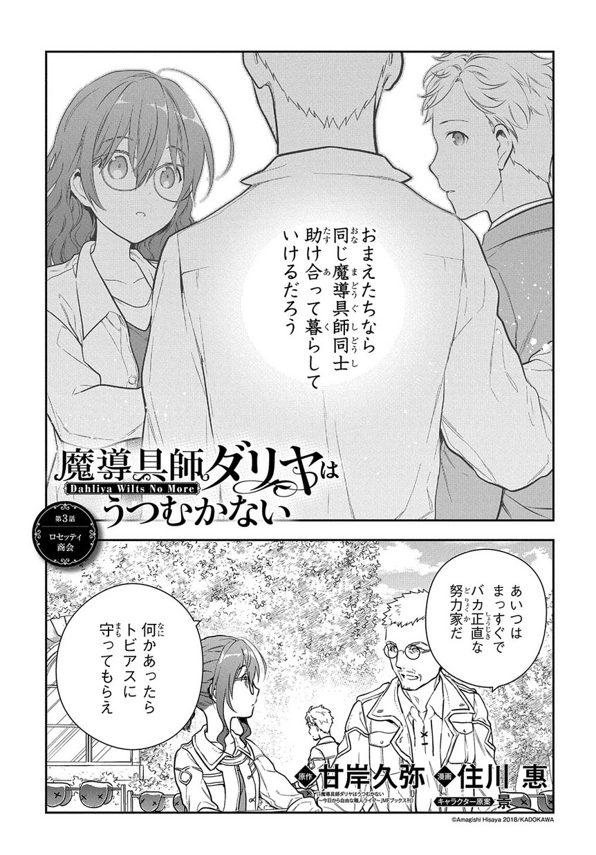 Madougushi Dahlia wa Utsumukanai: Dahliya Wilts No More - Chapter 3 - Page 1