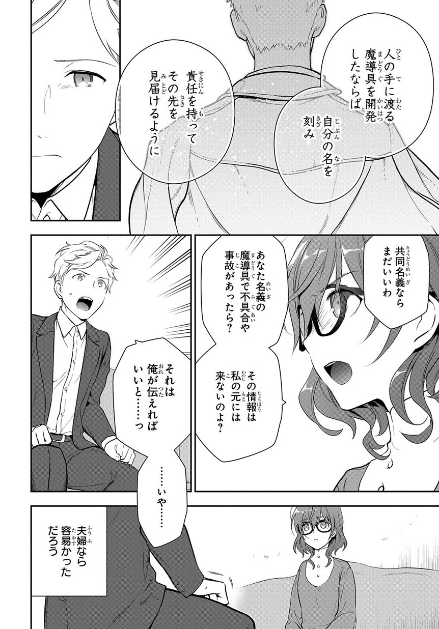 Madougushi Dahlia wa Utsumukanai: Dahliya Wilts No More - Chapter 3 - Page 10