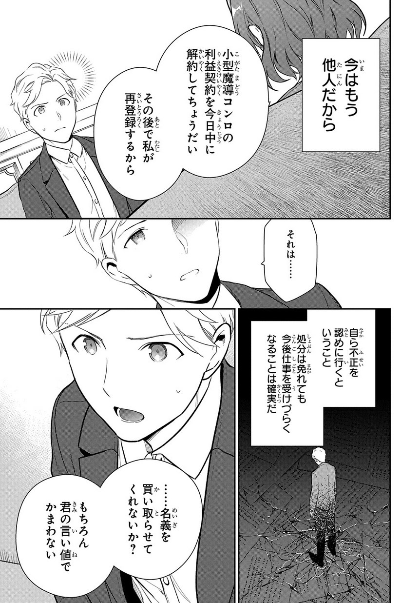 Madougushi Dahlia wa Utsumukanai: Dahliya Wilts No More - Chapter 3 - Page 11