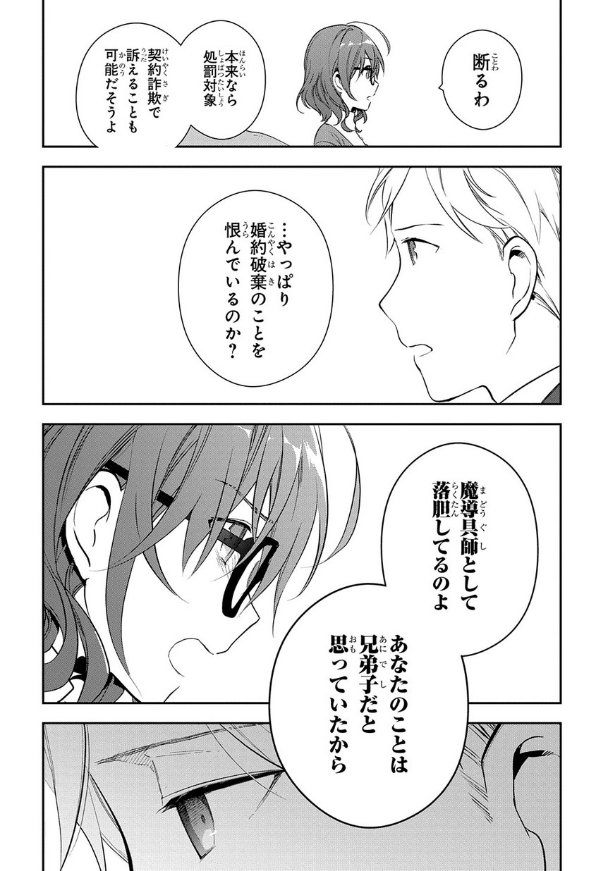 Madougushi Dahlia wa Utsumukanai: Dahliya Wilts No More - Chapter 3 - Page 12