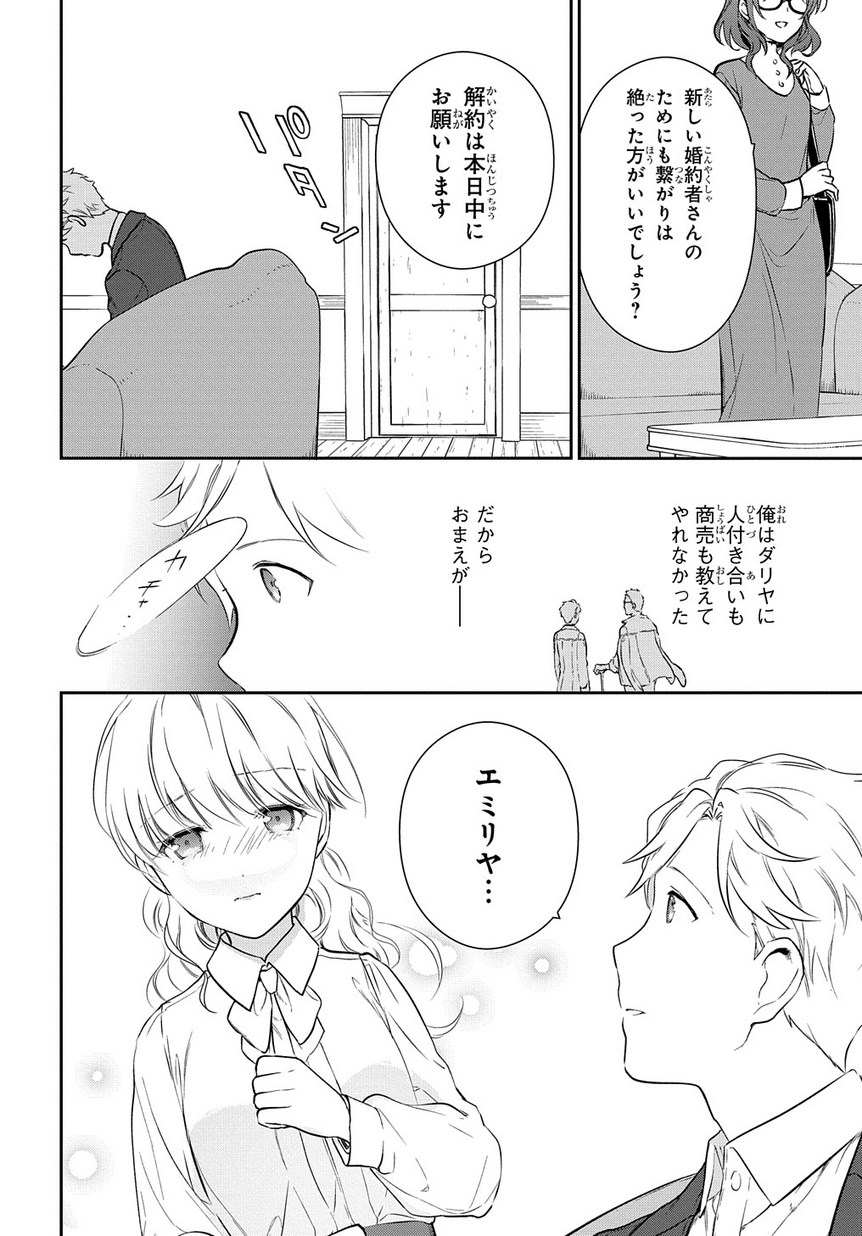 Madougushi Dahlia wa Utsumukanai: Dahliya Wilts No More - Chapter 3 - Page 14