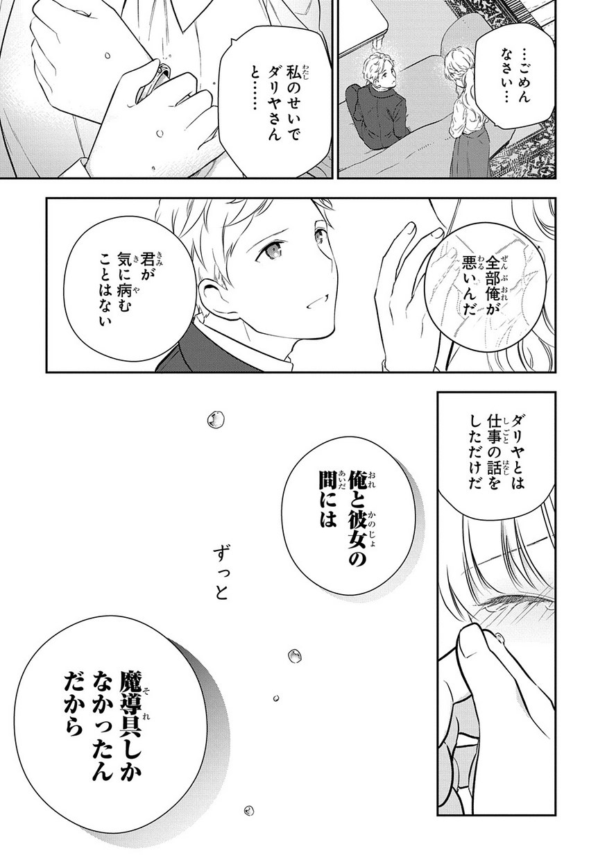 Madougushi Dahlia wa Utsumukanai: Dahliya Wilts No More - Chapter 3 - Page 15