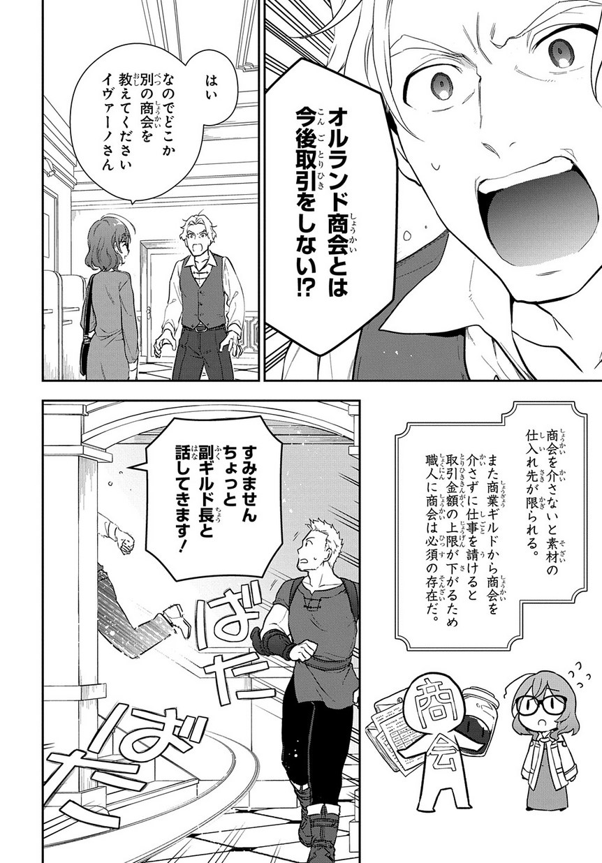 Madougushi Dahlia wa Utsumukanai: Dahliya Wilts No More - Chapter 3 - Page 16
