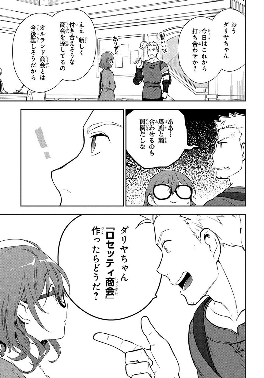 Madougushi Dahlia wa Utsumukanai: Dahliya Wilts No More - Chapter 3 - Page 17