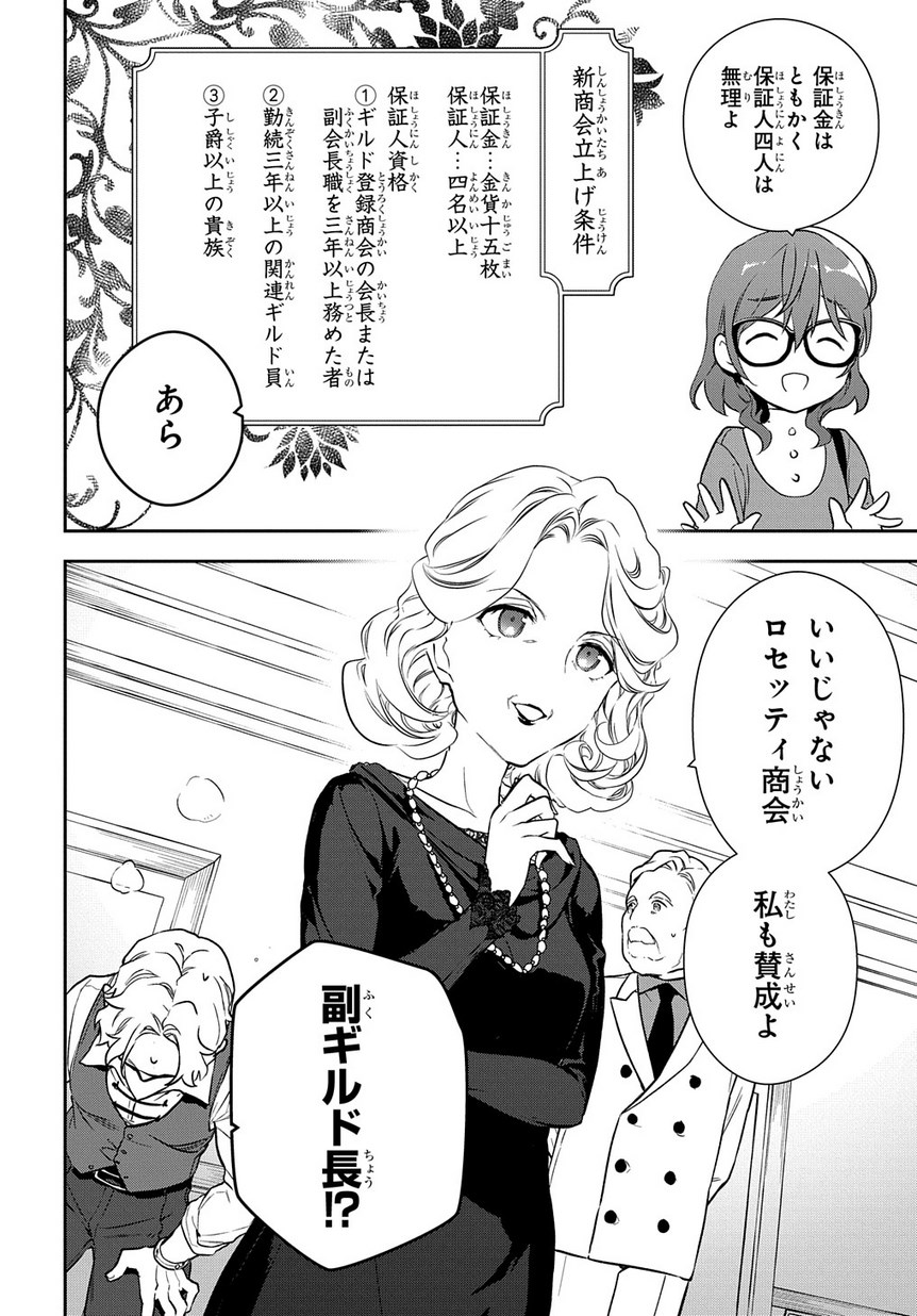 Madougushi Dahlia wa Utsumukanai: Dahliya Wilts No More - Chapter 3 - Page 18