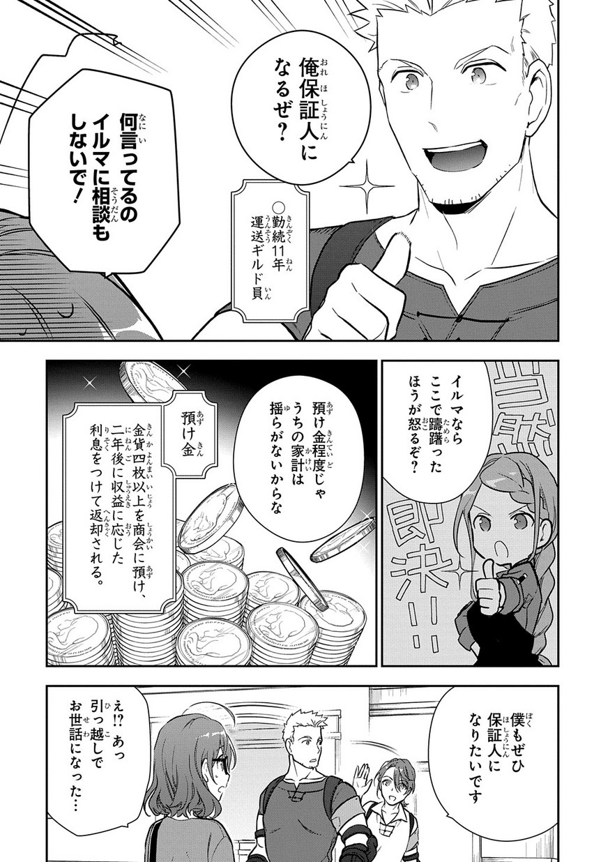 Madougushi Dahlia wa Utsumukanai: Dahliya Wilts No More - Chapter 3 - Page 19
