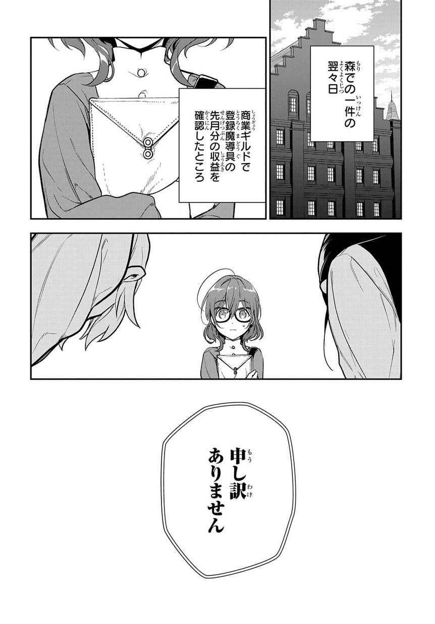 Madougushi Dahlia wa Utsumukanai: Dahliya Wilts No More - Chapter 3 - Page 2